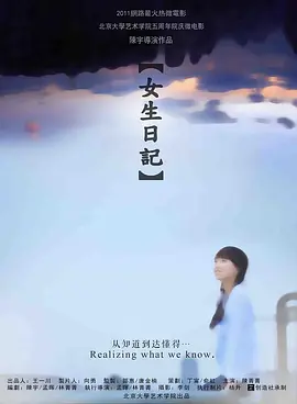 《女生日记》免费在线观看完整版高清,求百度网盘资源