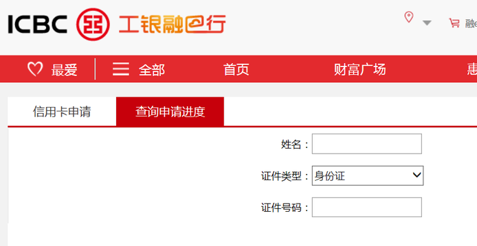 工商银行信用卡办卡进度怎么查询