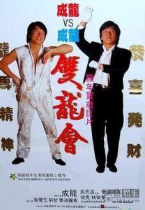 求《双龙会双龙会(1992)》百度网盘免费在线观看，徐克导演的