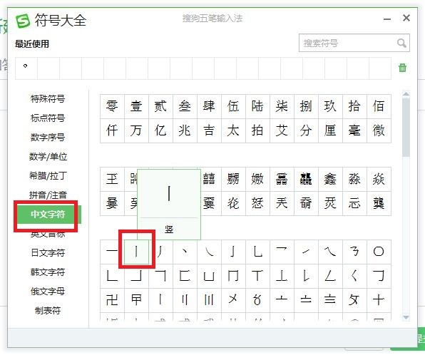 怎样打出“丨”这个符号？