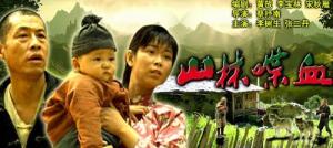 跪求《山林喋血(2006)》百度云免费在线观看，蔡抒南导演的