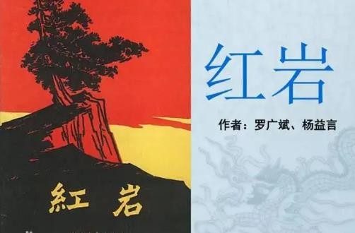 《红岩》的主要人物是什么？