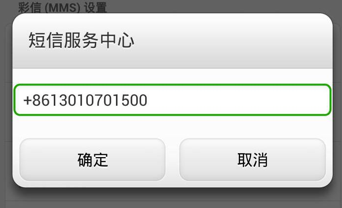 手机短信中心号码是什么