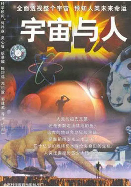 跪求宇宙与人2000年百度云资源，忻迎一导演的