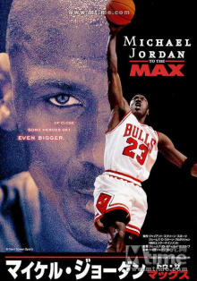 请问大佬有极限乔丹2000年上映的由 Michael Jordan主演的高清视频在线观看资源吗