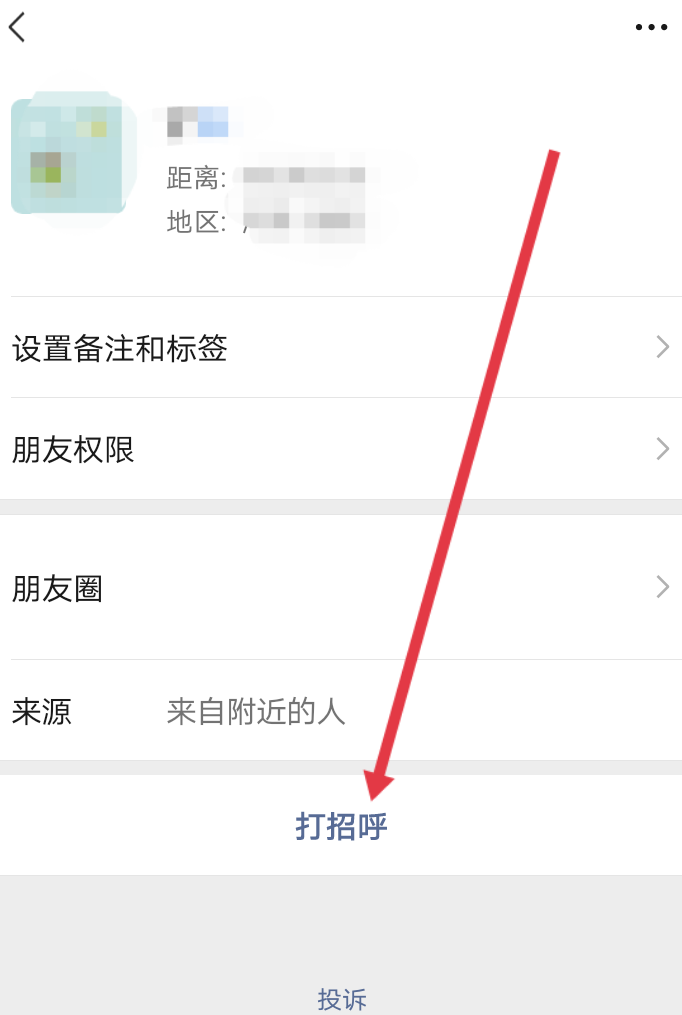 微信附近的人怎么加好友 微信如何加附近的人为好友