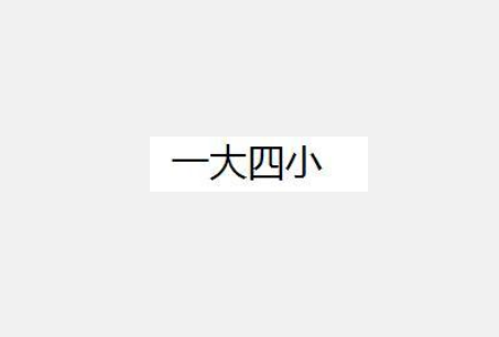 江西省提出的“一大四小”工程是什么？