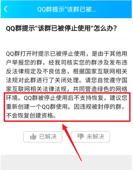 QQ群被封了 要怎么解封？