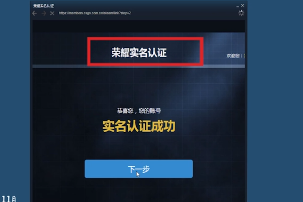 csgo荣耀认证怎么弄，没有满18岁，没有支付宝怎么办