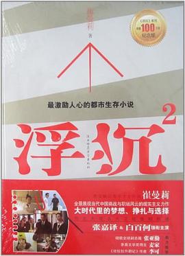 《浮沉2》txt下载在线阅读全文，求百度网盘云资源