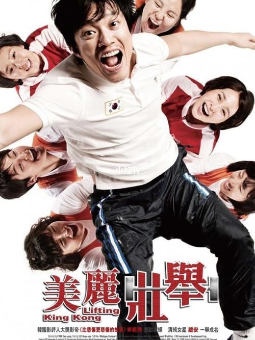 《举起金刚(2009)》百度网盘免费在线观看，李凡秀主演的