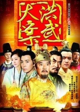 哪位大神有《洪武大案-2011》百度网盘高清无删减版在线观看，李立群主演的？