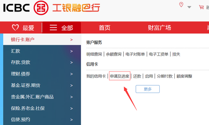工商银行信用卡办卡进度怎么查询