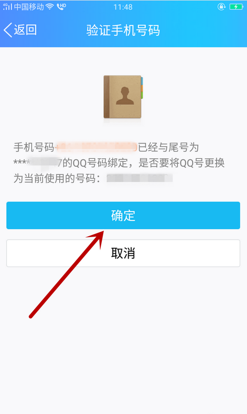 QQ怎样绑定手机