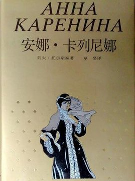 《安娜·卡列尼娜》最新txt全集下载