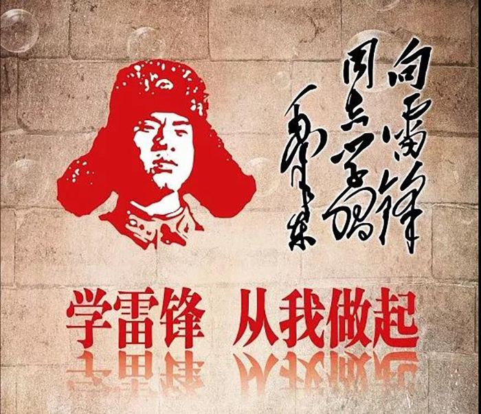 学习雷锋的内容有哪些？