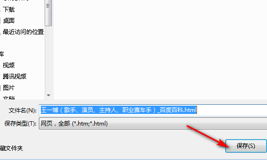 怎么保存网页