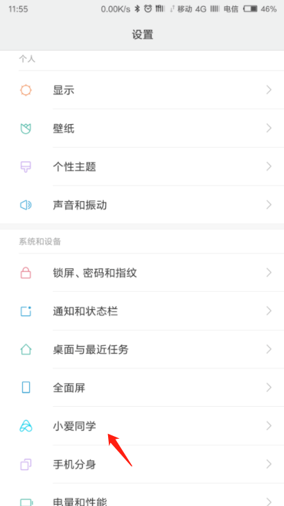 小爱同学怎么设置