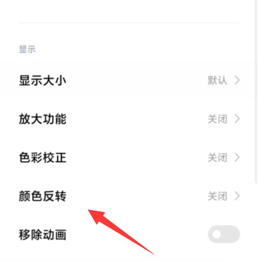 颜色反转怎么打开