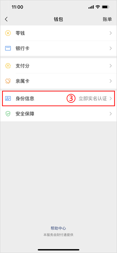 微信未成年没银行卡怎么实名认证？