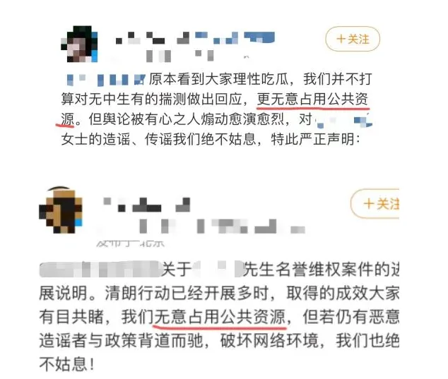 明星公告中所谓的“不想占用”的公共资源，到底指的是什么？