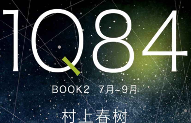 求《1Q84》全文免费下载百度网盘资源,谢谢~