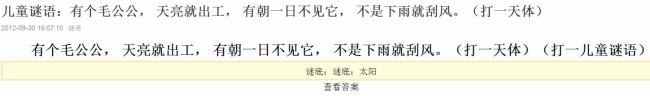 谜语:有个毛公公，天亮就开工。有朝不见它，下雨或刮风。谜底是什么，说说原由？