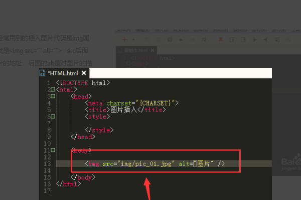 网页制作中插入图片的代码是什么