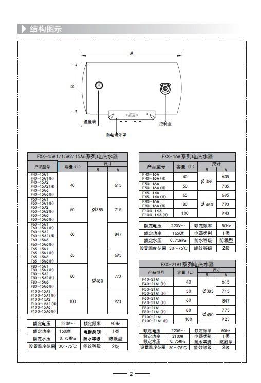 美的电热水器使用说明书