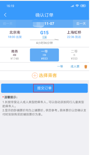 怎么从网上订票