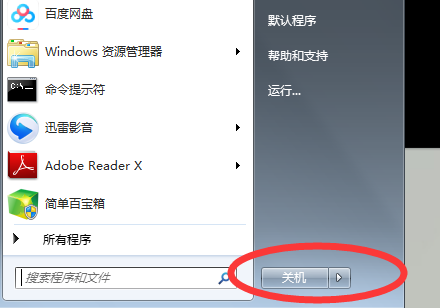 win7的关机快捷键是什么？