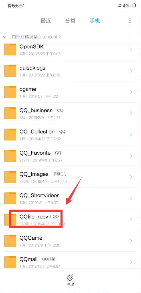 手机qq接受文件存在哪个文件夹