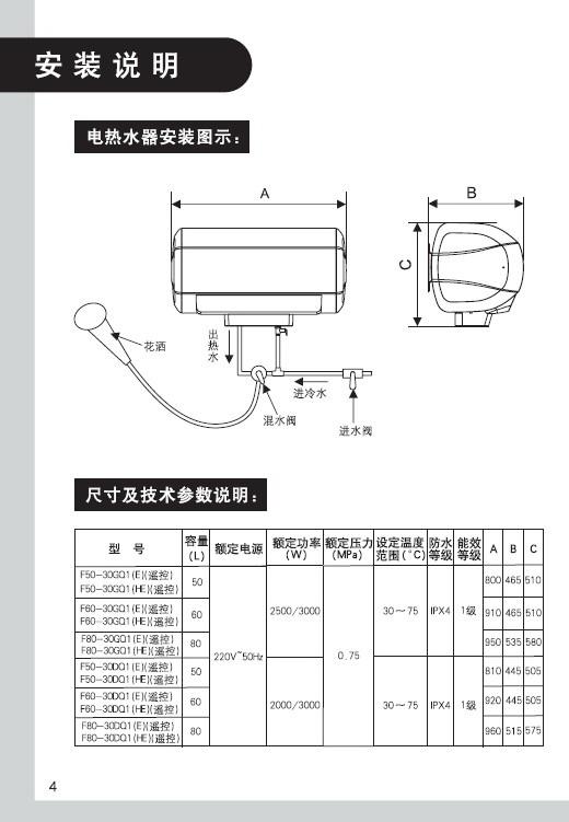 美的电热水器使用说明书