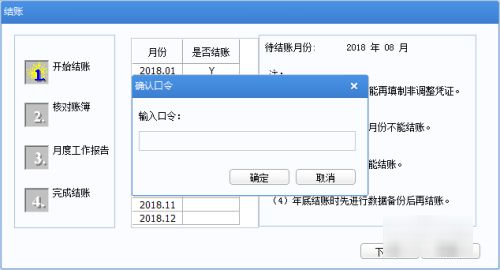 用友u8反结账怎么操作