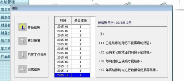 用友t3年度怎么结转下个年度