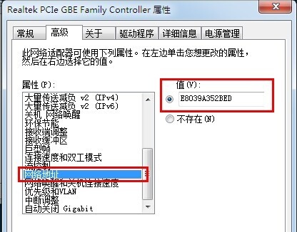 如何修改MAC地址？