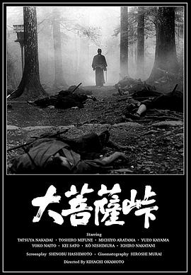 《大菩萨岭(1966)》免费在线观看完整版高清,求百度网盘资源