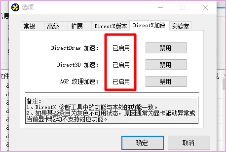 如何开启DirectDraw加速和Direct3D加速？