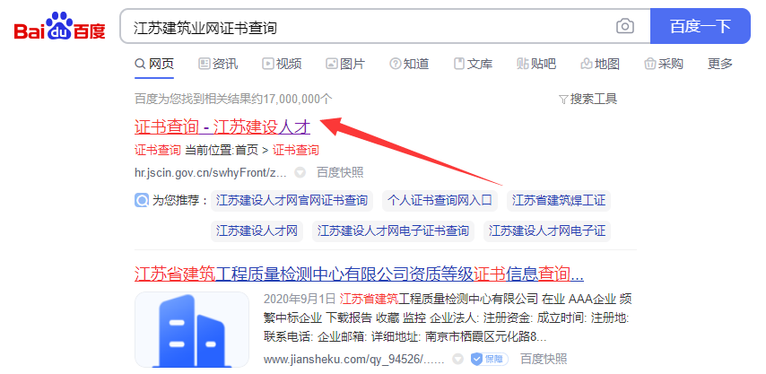 江苏建筑业网证书查询