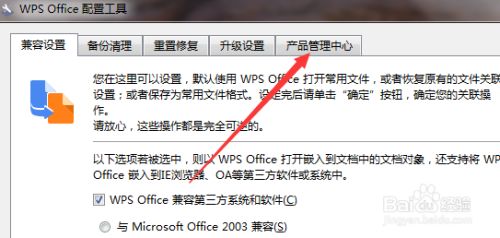 wps产品序列号怎么添加？