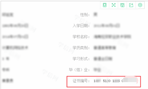 毕业证编号怎么查