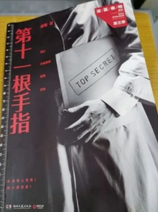 《法医秦明.第十一根手指》txt下载在线阅读全文，求百度网盘云资源