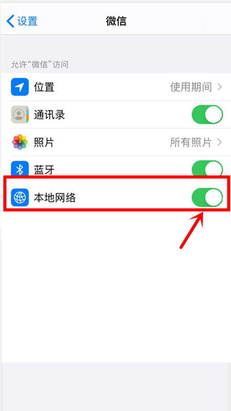 iOS14更新后总出现的 想要查找并连接到本地网络上的设备 这个是什么意思啊？ 开了之后在哪能关？