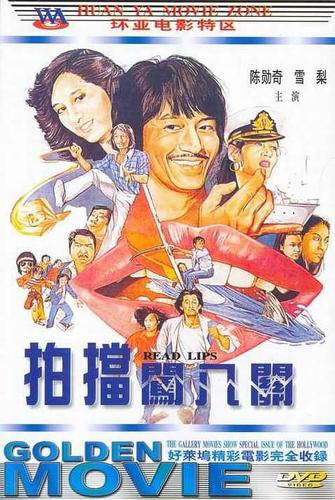 跪求孖宝闯八关1980年上映的由陈勋奇主演的在线免费播放资源