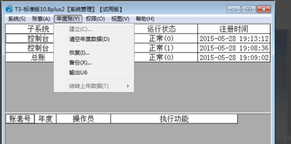 用友t3年度怎么结转下个年度