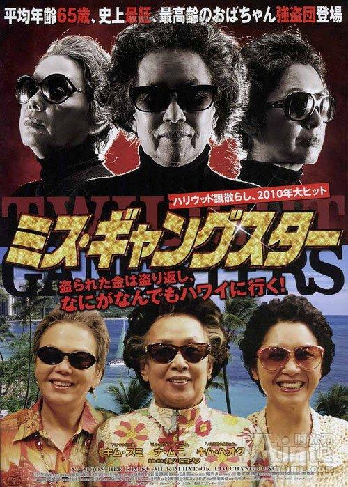 求《奶奶强盗团(2010)》百度网盘在线资源，主演是金惠玉