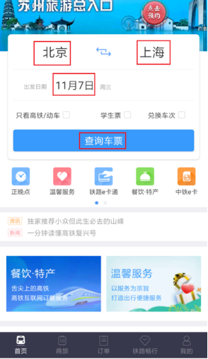 怎么从网上订票