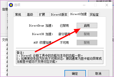 如何开启DirectDraw加速和Direct3D加速？