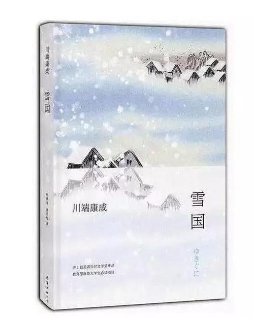 《雪国(川端康成著)》txt全集下载