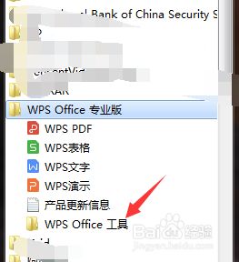 wps产品序列号怎么添加？